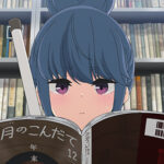 『ゆるキャン△』孤高のソロキャンパー、志摩リンに学ぶ“ぼっちかわいい女子”の恋愛術【2021 REMAKE ver.】