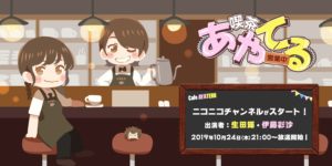 喫茶あやてる営業中 動画