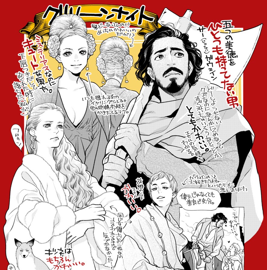 『Fate』シリーズの奈須きのこ氏ら14人のコメント＆イラストが到着！映画『グリーン・ナイト』11月25日に全国公開！