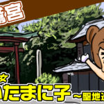 魔法少女さいたまに子～聖地巡礼編～【第7話 in鷲宮】【PR】