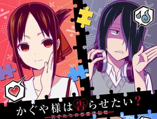 『かぐや様は告らせたい～天才たちの恋愛頭脳戦～』TVアニメ第2期制作決定！ティザービジュアル＆特報映像公開！