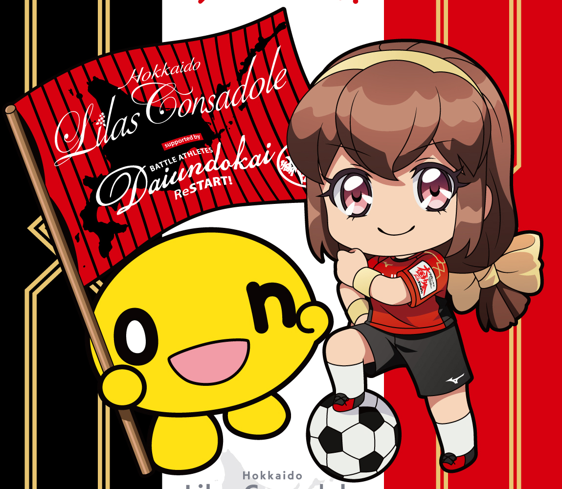 TVアニメ『バトルアスリーテス大運動会 ReSTART!』×北海道リラ・コンサドーレ×onちゃんのコラボグッズ第2弾が明日5月8日より発売！