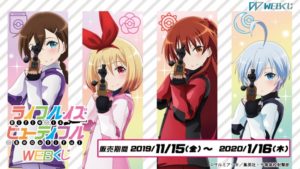 ライフル・イズ・ビューティフル WEBくじ