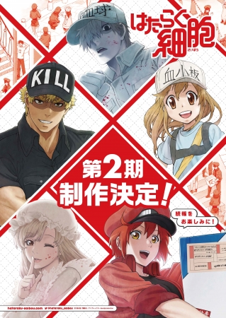 はたらく細胞　2期　画像