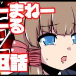 のーまねーがーる【第8〜9話】