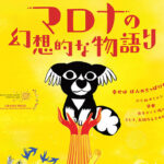 のん＆小野友樹が声優を務めたアニメ映画『マロナの幻想的な物語り』Blu-ray＆DVDが7月2日に発売決定！