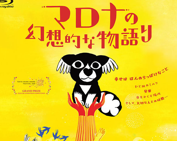 のん＆小野友樹が声優を務めたアニメ映画『マロナの幻想的な物語り』Blu-ray＆DVDが7月2日に発売決定！