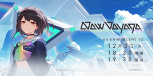 斗和キセキのファーストライブとなる「New Voyage」の開催が決定!