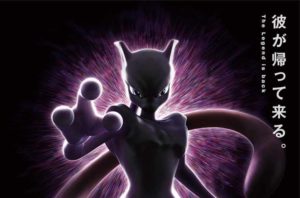新ポケモンは登場するのか!?…2019年夏公開『劇場版ポケットモンスター ミュウツーの逆襲 EVOLUTION』の展開を予想