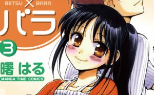 『ももいろ人魚』の作者がオフィスラブコメ漫画を描いていた! あなたは『ベツ×バラ』を知っていますか?