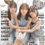 TSUTAYAほか店舗限定版の表紙＆付録ポスターは石橋颯・竹本くるみ・松岡はな（HKT48）