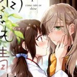 多くの「百合」作品ファンが待ち望んでいた!『雨でも晴れでも』1巻発売記念 あらた伊里先生インタビュー【百合きゅーぶ第6回】「蓮」の重たさを、「美古都」がどう救い上げるかこれからも注目してほしい