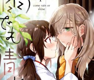 雨でも晴れでも アイキャッチ