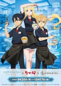 SAO なか卯 カード