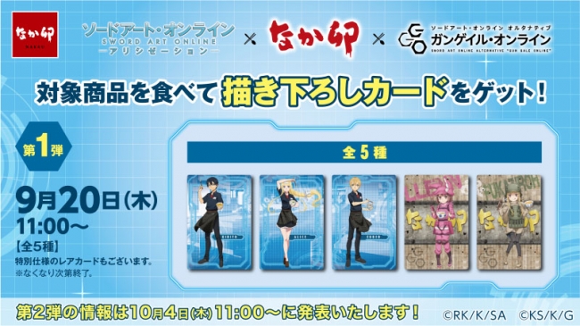SAO　なか卯　カード2