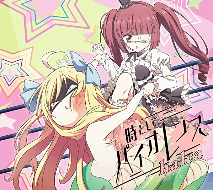 時としてバイオレンス　邪神ちゃん