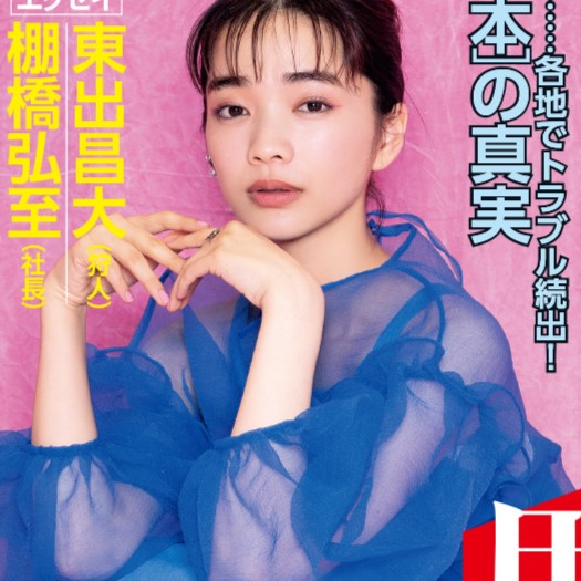 大人っぽい「シースルードレス姿」にトキメキ！見上愛が週刊誌の表紙に登場