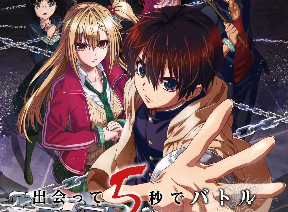 TVアニメ『出会って5秒でバトル』キービジュアル、ティザーPVが公開！キャストコメントも到着