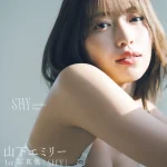 山下エミリー1st写真集「SHY」Amazon限定表紙版（東京ニュース通信社発行）撮影／HIROKAZU