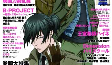 「 アニメぴあ Shin-Q vol.6 」 表紙発表!!『 PSYCHO-PASS サイコパス　Sinners of the System 』 ～アニメイト特典は表紙クリアファイル!!～