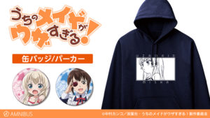 ウザメイド 缶バッジ パーカー