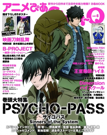 PSYCHO-PASS サイコパス　Sinners of the System　ぴあ