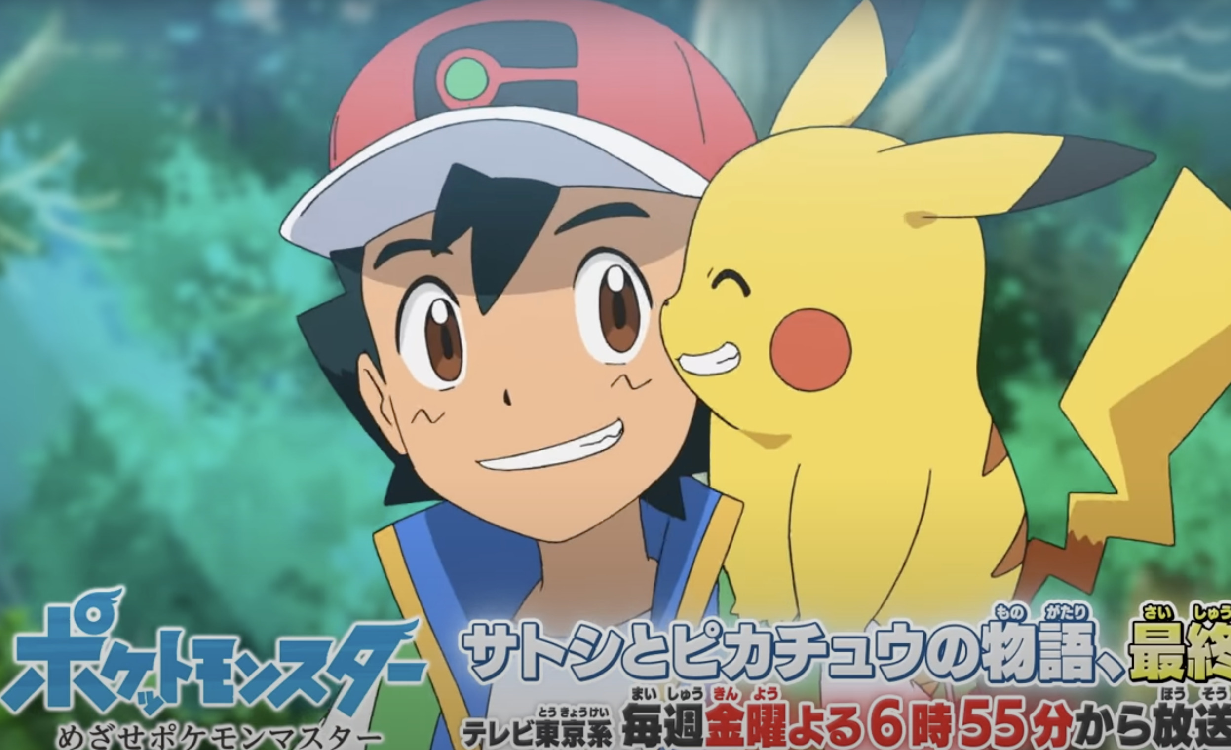 サトシは「父親」と会える？「ポリゴンの出禁」は？……TVアニメ『ポケモン』の最終章で期待したい5つのこと