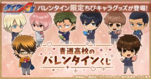 ダイヤのA くじフェス! 画像