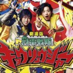 【逆玉で将来安泰、まさかの婿入り】ヒーローだって恋したい！スーパー戦隊における恋愛事情