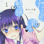 女子だって負けてない! 残念なヒロイン2選【『淫らな青ちゃんは勉強ができない』、『ももいろ人魚』】