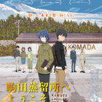 ©2023 KOMA復活を願う会／DMM.com