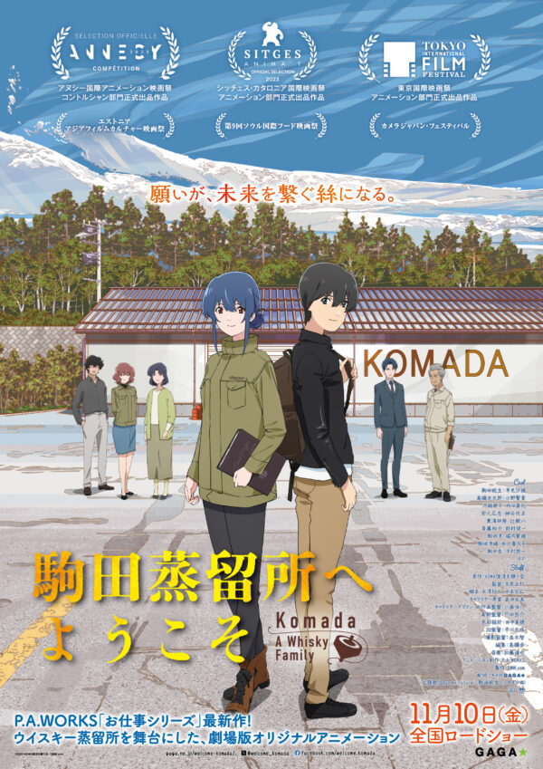 ©2023 KOMA復活を願う会／DMM.com