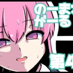 のーまねーがーる【第4話】