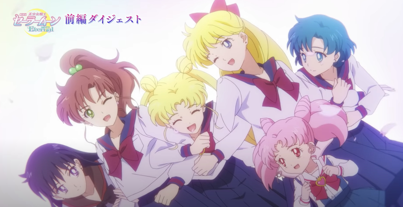 劇場版『美少女戦士セーラームーンEternal』ついに完結！そんなに親しくないけど思い切って前後編に行ってみたレビュー！