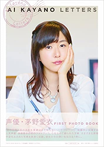 茅野愛衣　写真集