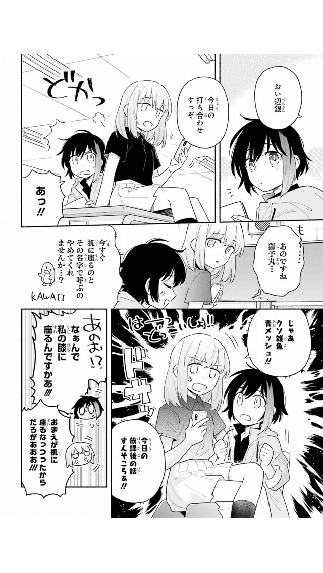 あめはれ　辺銀　獅子丸