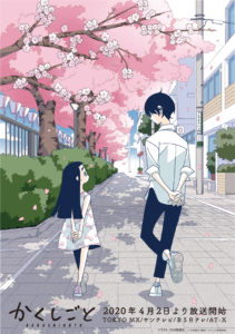 TVアニメ『かくしごと』放送直前!「久米田康治×神谷浩史」のスペシャル対談ムービーが3週に渡って公開!