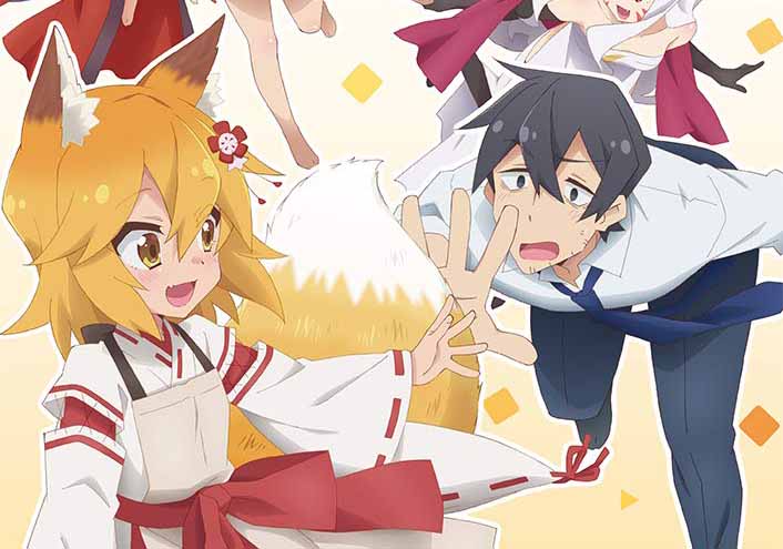 今季一番の癒やしアニメ『世話やきキツネの仙狐さん』