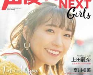 表紙・巻頭大特集は斉藤朱夏さん!「声優グランプリNEXT Girls vol.3」2月22日(金)発売!