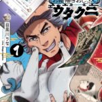 『大江戸お絵描きおじさんウタクニ』第1巻