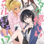 『オタクに優しいギャルはいない!?』第9巻