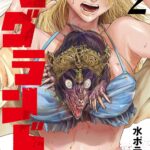 『モグランド』第2巻