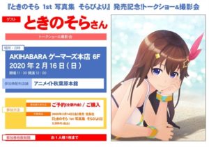 ときのそら 1st 写真集 そらびより 画像