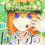 花嫁は四葉で確定か!?…今までに登場した伏線をまとめてみた【五等分の花嫁】