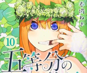 花嫁は四葉で確定か!?…今までに登場した伏線をまとめてみた【五等分の花嫁】