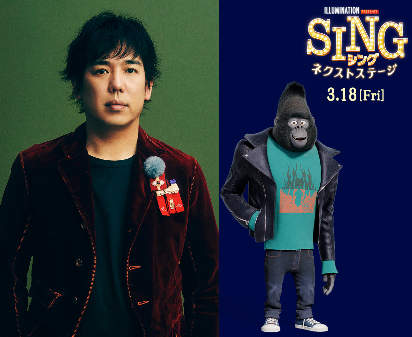 3月18日全国ロードショー『SING／シング：ネクストステージ』の特別映像解禁！ジョニー役・大橋卓弥「演じていて非常に勇気をもらいました」