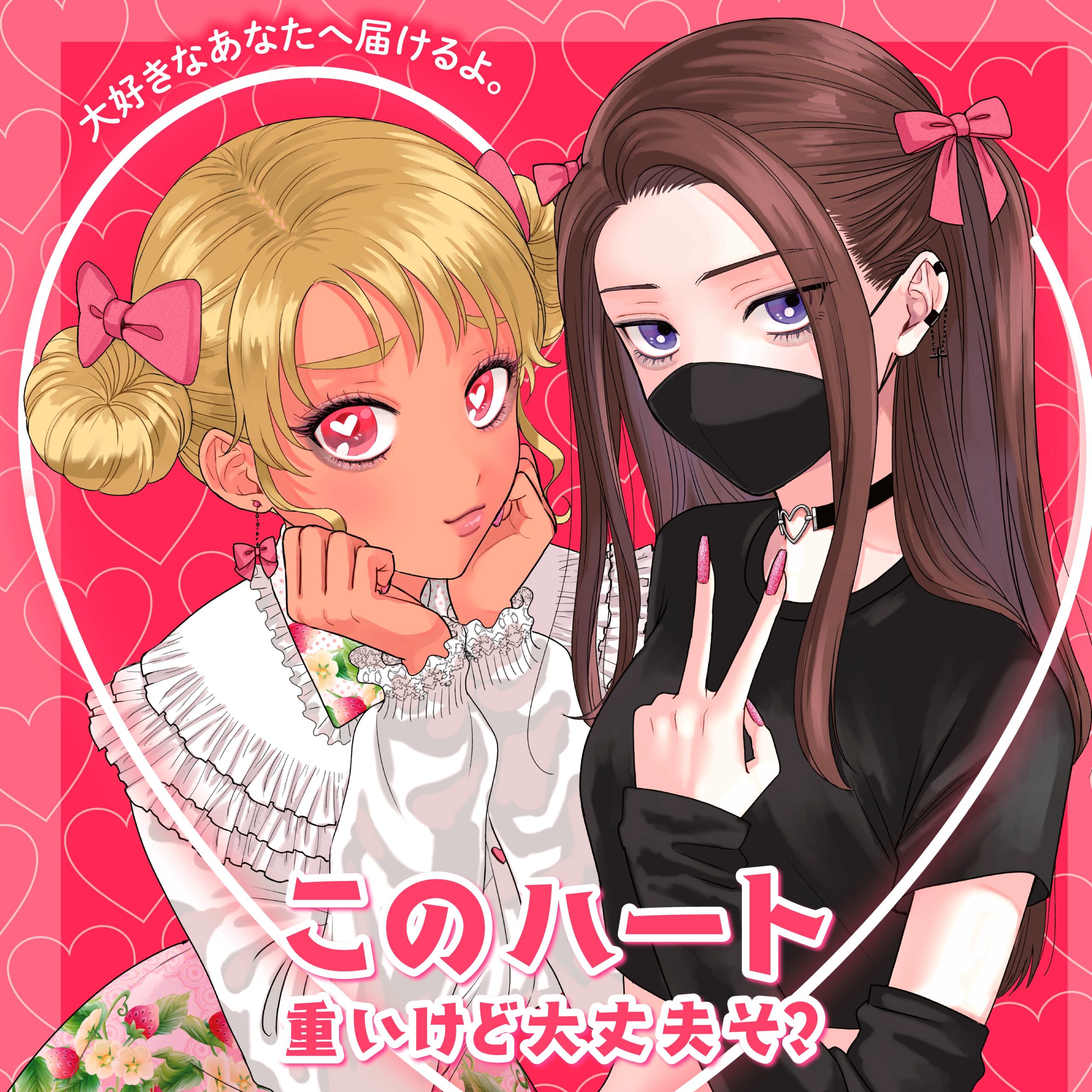 伊地知から「オタクくんのこと…好き」と告げられた天音は……『オタクに優しいギャルはいない!?』が『月刊コミックゼノン』の表紙と巻頭カラーに登場