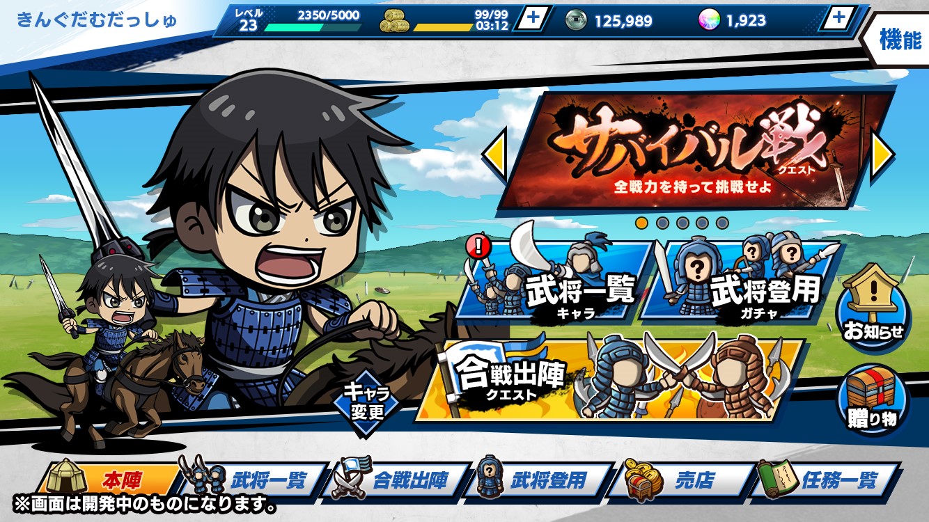 スマートフォン向け新作ゲームアプリ『キングダムDASH!! 』のメインビジュアルとゲーム画像が公開！2021年春配信開始予定