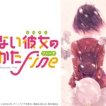 『冴えない彼女(ヒロイン)の育てかた Fine(フィーネ)』劇場版2019年秋公開!!キャラクター原案・深崎暮人描き下ろしティザービジュアル第一弾公開!!