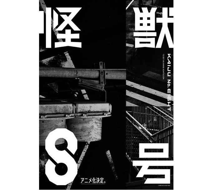 大人気コミック『怪獣8号』のアニメ化が決定！壮大な戦いを予感させる特報映像が公開！